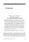 Научная статья на тему 'Несколько слов об архимандрите Киприане (керне)'