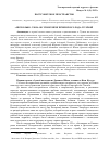 Научная статья на тему '"несколько слов" об этногенезе чеченского рода г1умхой'