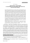 Научная статья на тему 'НЕСКОЛЬКО ЗАМЕЧАНИЙ О КАНОНИЧЕСКО-ПРАВОВЫХ ИНСТИТУТАХ НА РУСИ В XI–XIII вв.'