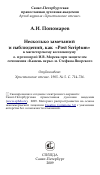 Научная статья на тему 'Несколько замечаний и наблюдений, как «Post Scriptum» к магистерскому коллоквиуму о. протоиерей И.В. Морева при защите им сочинения «Камень веры» м. Стефана Яворского'