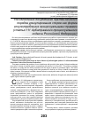 Научная статья на тему 'Несоблюдение досудебного претензионного порядка урегулирования споров как форма злоупотребления процессуальными правами (статья 111 Арбитражного процессуального кодекса Российской Федерации)'