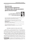 Научная статья на тему 'Несоответствие между риторикой и реальностью: что должна сделать Москва для развития Дальнего Востока России?'