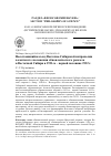 Научная статья на тему 'Несостоявшийся съезд Восточно-Сибирской митрополии в контексте положения обновленческого раскола в Восточной Сибири в 1931-м первой половине 1932 г.'