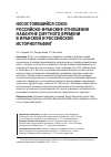 Научная статья на тему 'НЕСОСТОЯВШИЙСЯ СОЮЗ: РОССИЙСКО-ИРАНСКИЕ ОТНОШЕНИЯ НАКАНУНЕ СМУТНОГО ВРЕМЕНИ В ИРАНСКОЙ И РОССИЙСКОЙ ИСТОРИОГРАФИИ'