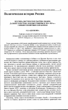 Научная статья на тему 'Несоциалистические партии Сибири, Дальнего Востока и белый режим в 1918-1920 гг. : симбиоз политики и практики'