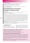 Научная статья на тему 'Несовершенный остеогенез: особенности диагностики'