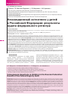 Научная статья на тему 'Несовершенный остеогенез у детей в Российской Федерации: результаты аудита федерального регистра'