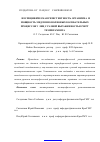 Научная статья на тему 'Неспецифическая резистентность организма и мощность медленно волновых колебательных процессов у лиц с разной выраженностью черт темперамента'