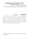 Научная статья на тему 'Неспецифическая резистентность организма психически больных с нейролептической кардиомиопатией'