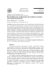 Научная статья на тему 'Неспецифические дисфункции обучающихся младших классов речевой школы'