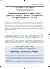 Научная статья на тему 'Нестабильность генома головного мозга: этиология, патогенез и новые биологические маркеры психических болезней'