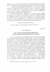 Научная статья на тему 'Нестандартная конструкция ядра свободной проконечной полугруппы'