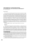 Научная статья на тему '«Нестандартные» условия труда женщин на производстве : опыт включенного наблюдения'