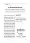 Научная статья на тему 'Нестационарное деформирование упруго-вязкопластической балки'