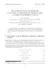 Научная статья на тему 'Нестационарное движение плоских слоев вязких жидкостей с общей границей раздела'