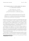 Научная статья на тему 'Нестационарное обтекание профиля с угловой кромкой'