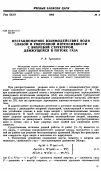 Научная статья на тему 'Нестационарное взаимодействие волн слабой и умеренной интенсивности с вихревой структурой, движущейся в потоке газа'