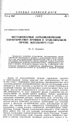 Научная статья на тему 'Нестационарные аэродинамические характеристики профиля в трансзвуковом потоке идеального газа'