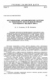 Научная статья на тему 'Нестационарные аэродинамические нагрузки на поверхности лопасти модели тяжело нагруженного несущего винта'