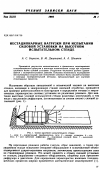 Научная статья на тему 'Нестационарные нагрузки при испытании силовой установки на высотном испытательном стенде'