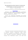 Научная статья на тему 'Нестационарный массообмен в процессах удаления влаги из фосфолипидных эмульсии подсолнечного масла'