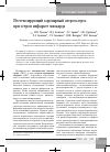 Научная статья на тему 'Нестенозирующий коронарный атеросклероз при остром инфаркте миокарда'