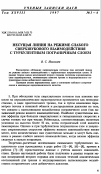 Научная статья на тему 'Несущая линия на режиме слабого сверхзвукового взаимодействия с турбулентным пограничным слоем'