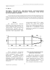 Научная статья на тему 'Несущая способность шестиугольной железобетонной дорожной плиты испытательного полигона рупп БелАЗ по нормальным сечениям'