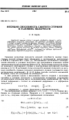 Научная статья на тему 'Несущая способность сжатого стержня в условиях ползучести'