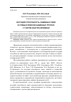 Научная статья на тему 'Несущая способность забивных свай в слабых водонасыщенных грунтах с учетом фактора времени'