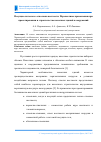 Научная статья на тему 'Несущие системы со стволами жесткости. Перспективы применения при проектировании и строительстве высотных зданий и сооружений'