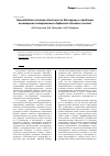 Научная статья на тему 'Несвободная костная пластика по илизарову в проблеме возмещения гетерогенных дефектов длинных костей'