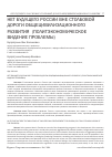 Научная статья на тему 'Нет будущего России вне столбовой дороги общецивилизационного развития (политэкономическое видение проблемы)'