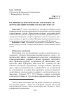 Научная статья на тему 'Нетипичная лексическая сочетаемость: формализация термина и анализ текста'