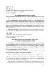 Научная статья на тему 'Нетрадиционная орфография в художественном тексте как способ передачи знаний'