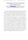 Научная статья на тему 'Нетрадиционные коноскопические фигуры  в слаборасходящихся широкоапертурных пучках'