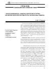 Научная статья на тему 'Нетрадиционные» объекты авторского права: критерии охраноспособности, механизмы защиты'