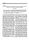 Научная статья на тему 'Нетрадиционные пути получения моторных топлив и ценных химических продуктов из различных углеводородных фракций'