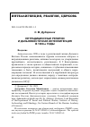 Научная статья на тему 'НЕТРАДИЦИОННЫЕ РЕЛИГИИ И ДАЛЬНЕВОСТОЧНАЯ ИНТЕЛЛИГЕНЦИЯ В 1990-Е ГОДЫ'