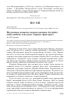 Научная статья на тему 'Неудачная попытка перепелятника Accipiter nisus добыть в воздухе стрижа apus apus'