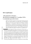 Научная статья на тему '«Неудавшийся юбиляр»: десятилетие манифеста 17 октября 1905 г. В освещении русской печати'