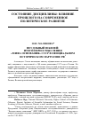 Научная статья на тему 'Неудобный юбилей: Итоги переосмысления "мифа основания" СССР в официальном историческом нарративе РФ'