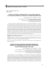 Научная статья на тему 'NEURAL NETWORK COMPENSATION OF DYNAMIC ERRORS IN A POSITION CONTROL SYSTEM OF A ROBOT MANIPULATOR'