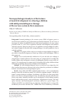 Научная статья на тему 'Neuropsychological analysis of the features of mental development in school age children with mild perinatal hypoxic damage of the nervous system in their anamnesis'