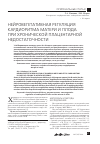 Научная статья на тему 'Neurovegetative regulation of women in birth and fetus cardiorythm in cases of chronic placenta deficiency'