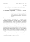 Научная статья на тему 'Неустойчивость конденсационной моды в тепловыделяющем слабоионизированном газе в магнитном поле'