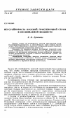 Научная статья на тему 'Неустойчивость плоской пристеночной струи в несжимаемой жидкости'