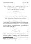 Научная статья на тему 'Неустойчивость поверхности раздела при наличии термодиффузии в условиях невесомости'