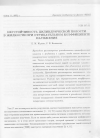 Научная статья на тему 'НЕУСТОЙЧИВОСТЬ ЦИЛИНДРИЧЕСКОЙ полости В ЖИДКОСТИ ПРИ ОТРИЦАТЕЛЬНОМ КОЭФФИЦИЕНТЕ НАТЯЖЕНИЯ'