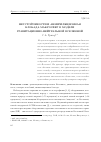 Научная статья на тему 'Неустойчивости и аннигиляционная блокада макросфер в модели гравитационно-нейтральной Вселенной'